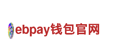 ebpay钱包官网 - 最佳观光旅游企业